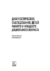 Diagnosticā izpēte bērniem agrīnā un jaunākajā pirmsskolas vecumā