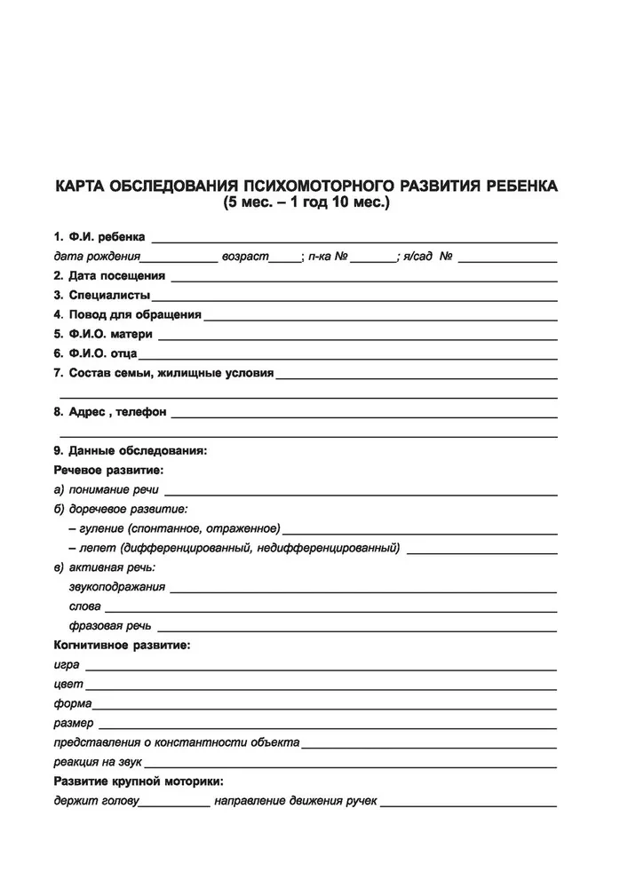 Diagnosticā izpēte bērniem agrīnā un jaunākajā pirmsskolas vecumā