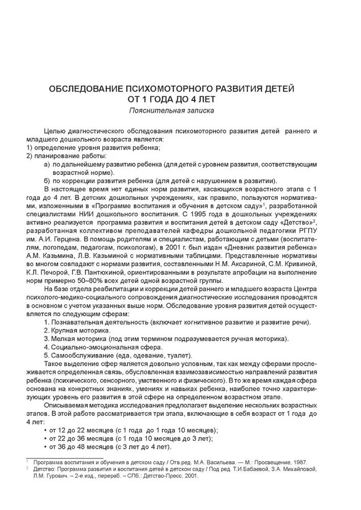 Diagnosticā izpēte bērniem agrīnā un jaunākajā pirmsskolas vecumā