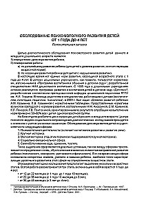 Diagnosticā izpēte bērniem agrīnā un jaunākajā pirmsskolas vecumā