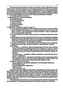 Diagnosticā izpēte bērniem agrīnā un jaunākajā pirmsskolas vecumā