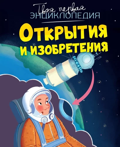 Atradimai ir išradimai