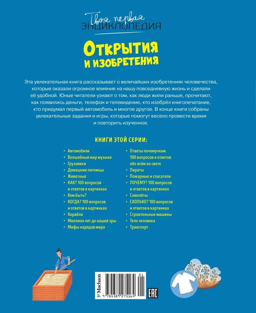 Discoveries and Inventions