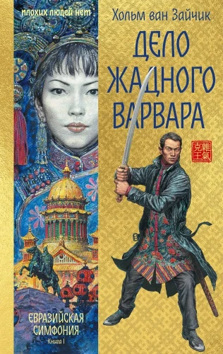 Gobšaus barbaro byla