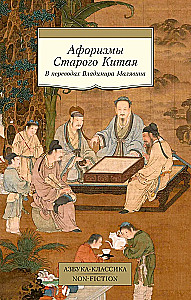 Aphorismen des alten China