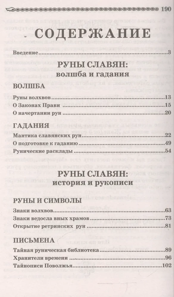Stebuklingos slavų runos