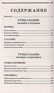 Stebuklingos slavų runos