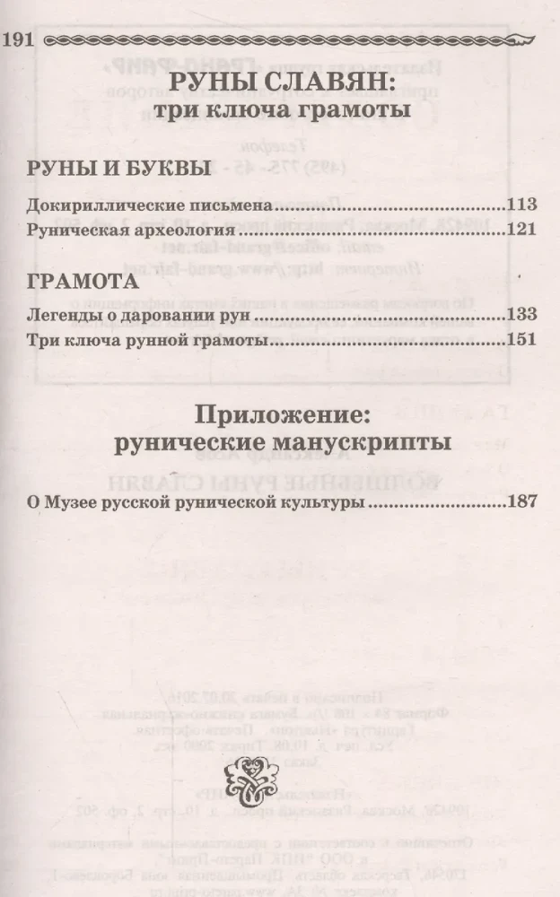 Stebuklingos slavų runos