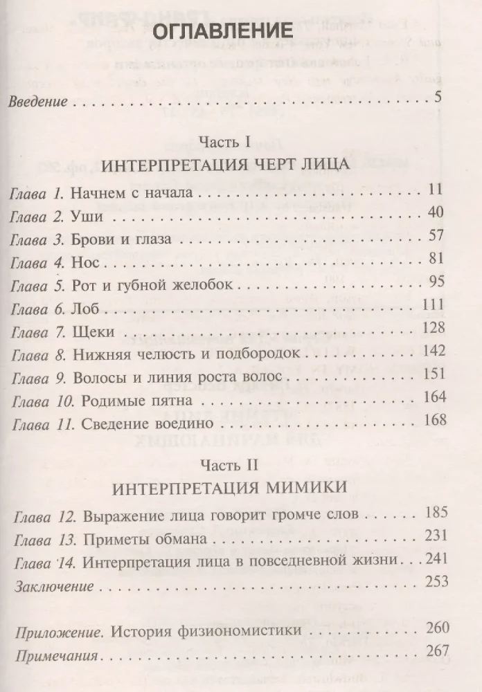 Чтение лица для начинающих