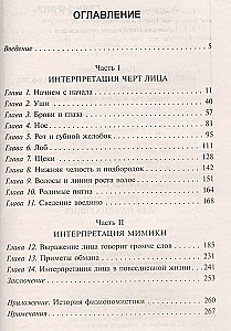 Чтение лица для начинающих