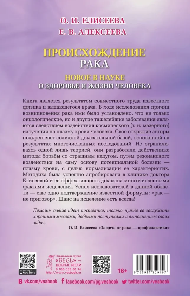 Ursprung von Krebs. Neuigkeiten aus der Wissenschaft über Gesundheit und Leben des Menschen