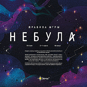 Gra planszowa - Nebula