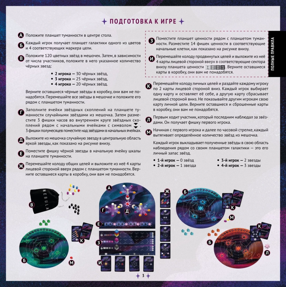 Gra planszowa - Nebula