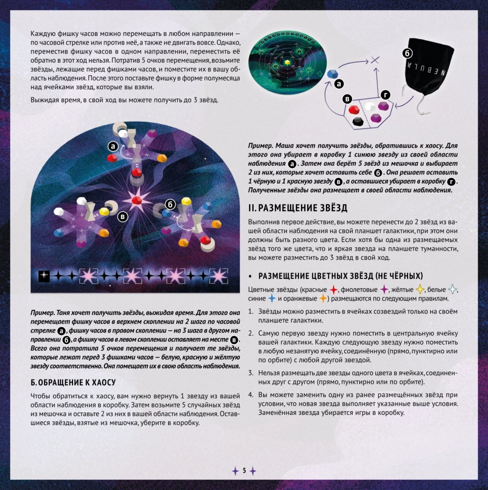 Gra planszowa - Nebula