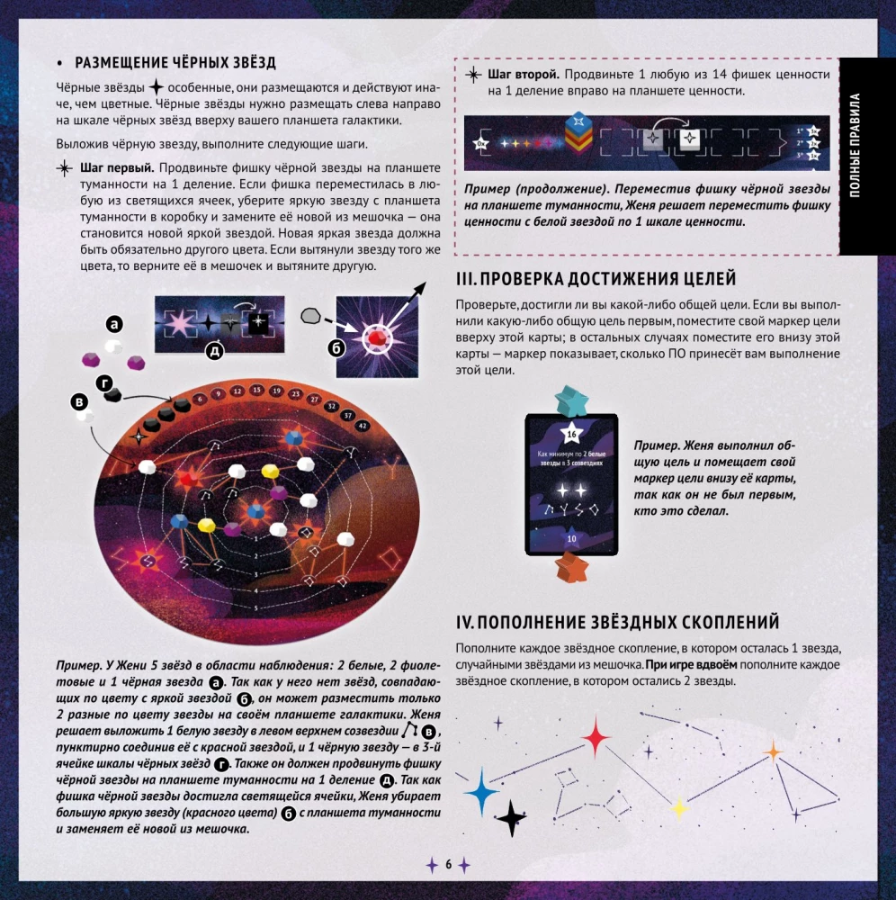 Gra planszowa - Nebula