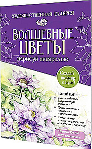 Folder z papierem akwarelowym Magiczne kwiaty. Narysuj akwarelą + Broszura (fioletowy zestaw)
