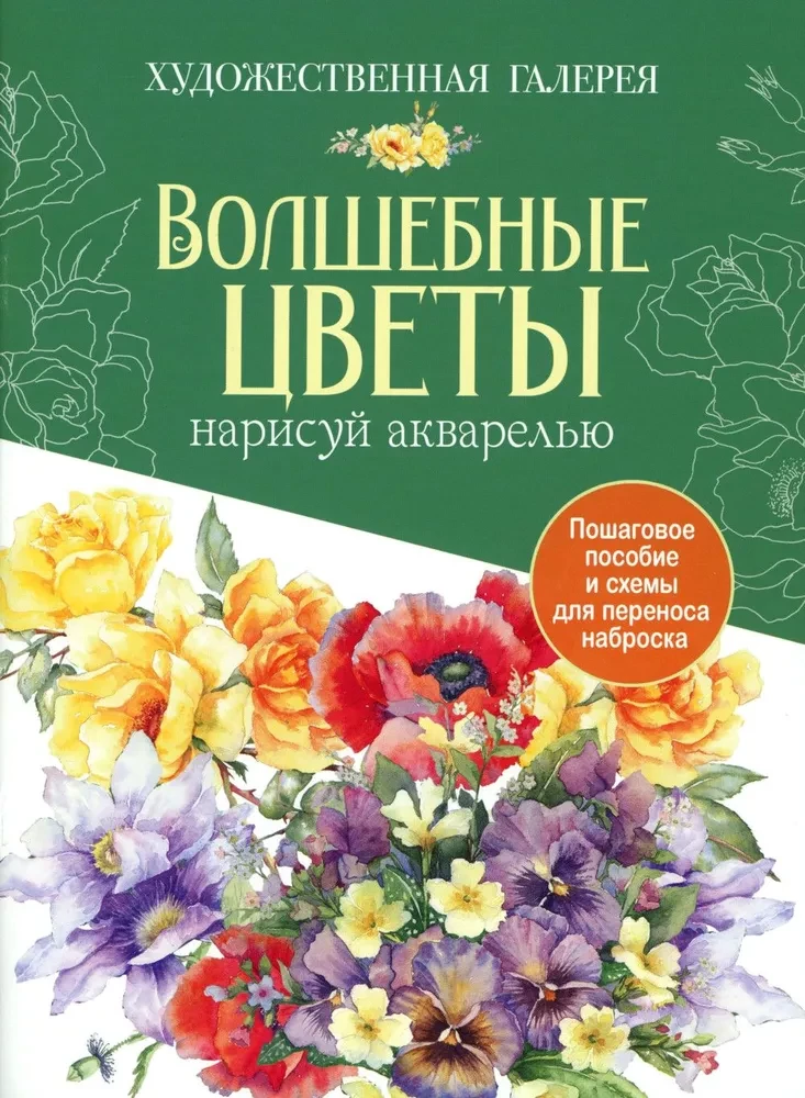 Folder z papierem akwarelowym Magiczne kwiaty. Narysuj akwarelą + Broszura (fioletowy zestaw)