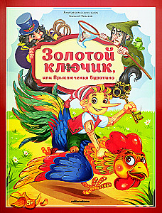 The Golden Collection of Fairy Tales. The Golden Key or the Adventures of Buratino