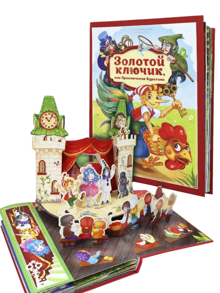 The Golden Collection of Fairy Tales. The Golden Key or the Adventures of Buratino