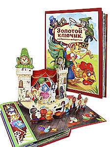 The Golden Collection of Fairy Tales. The Golden Key or the Adventures of Buratino