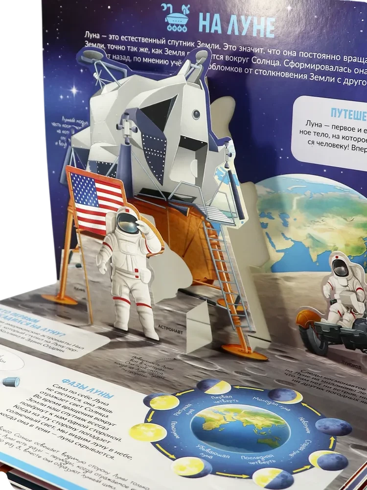 Dziecięca encyklopedia POP-UP. Kosmos. Człowiek w otchłani Wszechświata