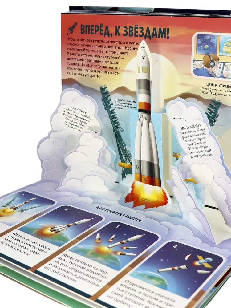 Dziecięca encyklopedia POP-UP. Kosmos. Człowiek w otchłani Wszechświata