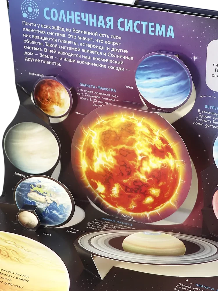 Dziecięca encyklopedia POP-UP. Kosmos. Człowiek w otchłani Wszechświata