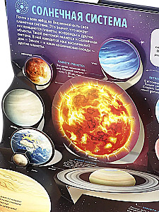 Dziecięca encyklopedia POP-UP. Kosmos. Człowiek w otchłani Wszechświata