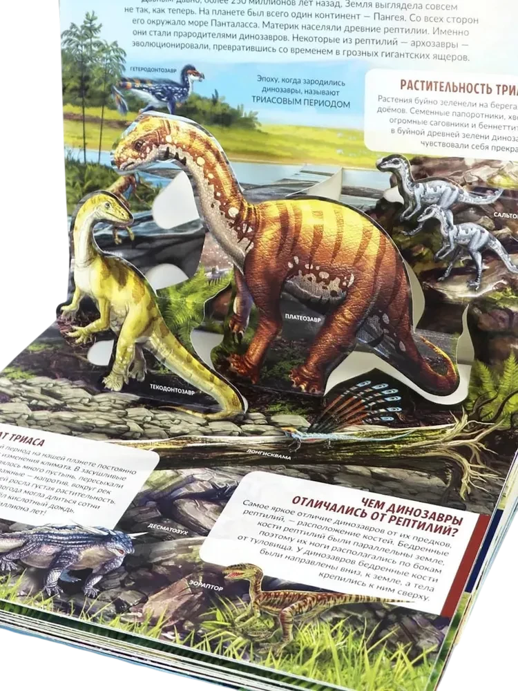 Dziecięca encyklopedia POP-UP. Dinozaury. Świat prehistorycznych zwierząt