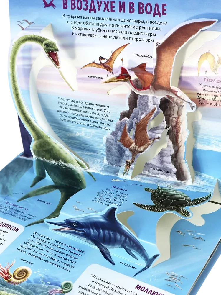 Dziecięca encyklopedia POP-UP. Dinozaury. Świat prehistorycznych zwierząt
