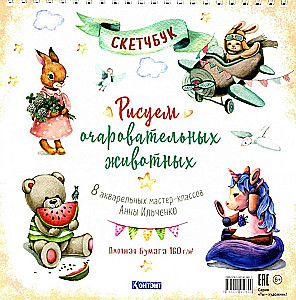 Rysujemy urocze zwierzęta. Szkicownik na sprężynie