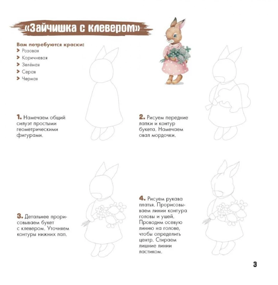 Rysujemy urocze zwierzęta (miś z arbuzem). Notatnik na spirali