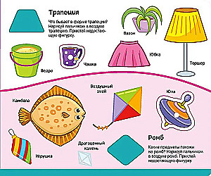 Книжка с липучками. Цвета и формы