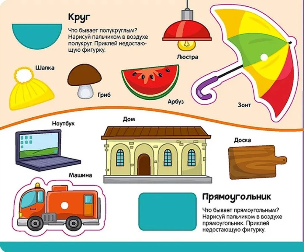 Книжка с липучками. Цвета и формы