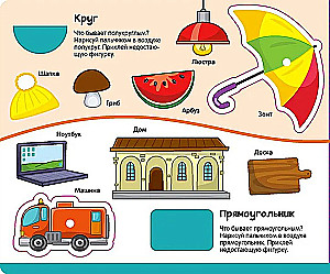 Книжка с липучками. Цвета и формы