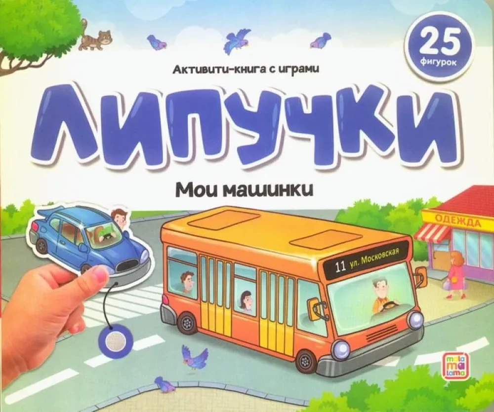 Buch mit Klettverschluss. Meine Autos