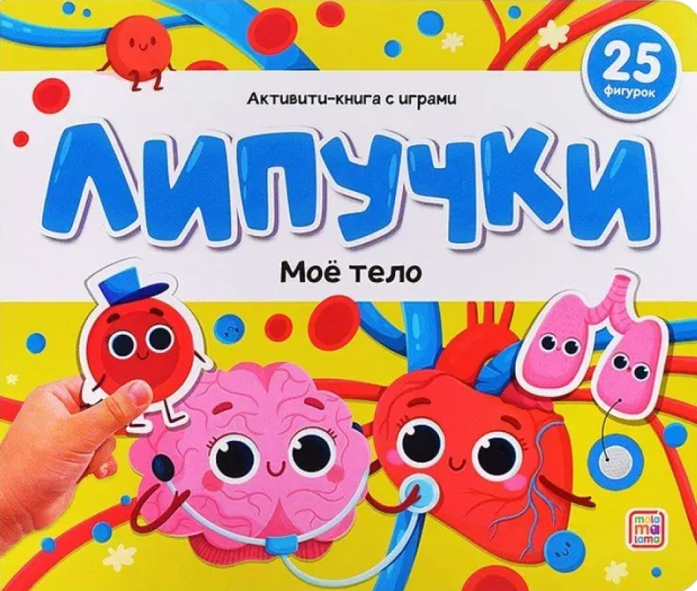 Książka z rzepami. Moje ciało