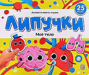 Książka z rzepami. Moje ciało