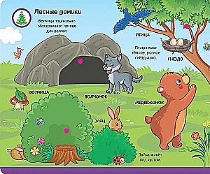 Buch mit Klettverschluss. Tierchen im Wald