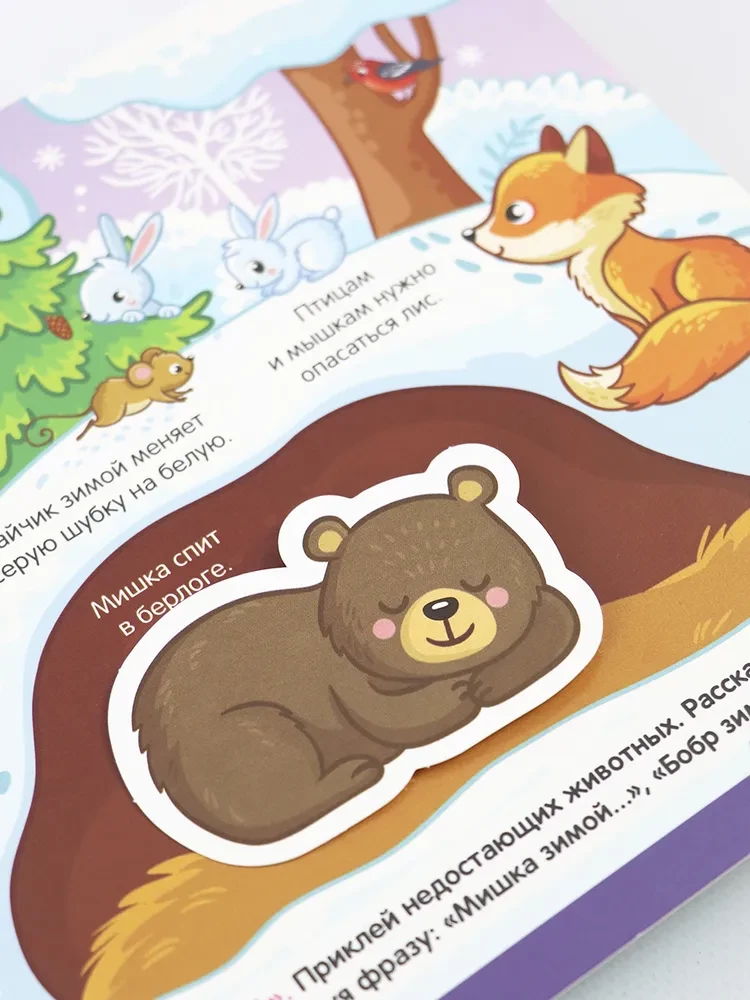 Buch mit Klettverschluss. Tierchen im Wald