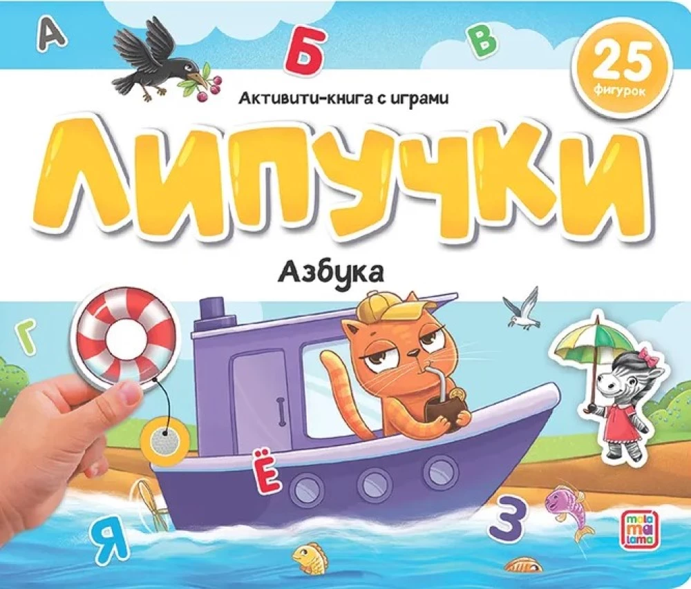 Książka z rzepami. Alfabet