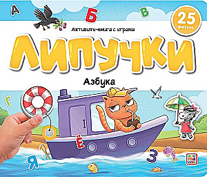 Książka z rzepami. Alfabet