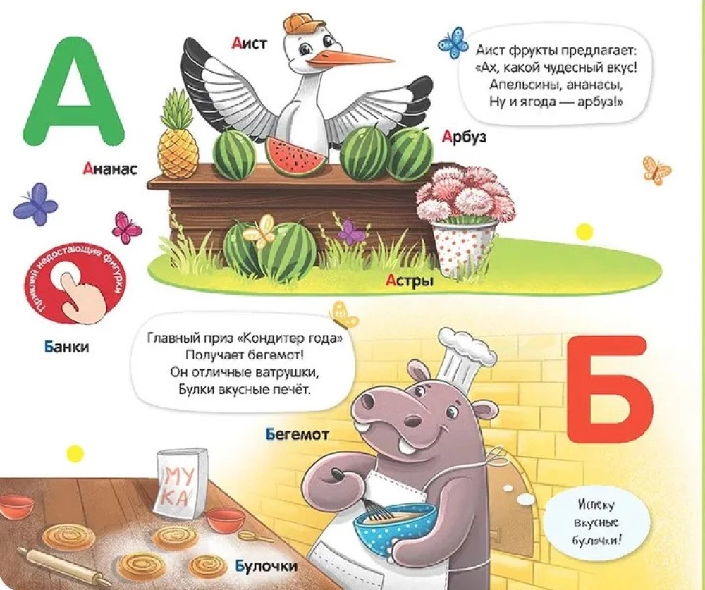 Książka z rzepami. Alfabet