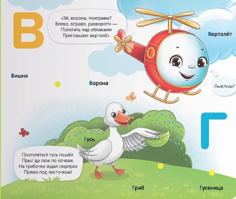 Książka z rzepami. Alfabet