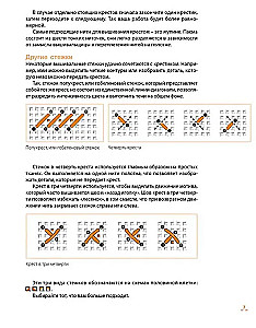 Ulubione francuskie hafciarki. Tajemnicze koty, haftowane krzyżykami. 100 unikalnych wzorów z schematami