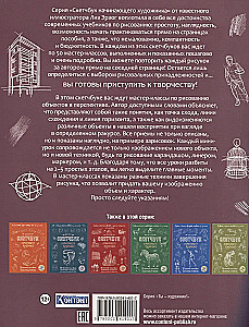 Algaja kunstniku joonistusvihik. Perspektiiv. 50 projekti üksikasjalike kirjelduste ja joonistega + tühjad joonistuslehed (murelitest kaanekujundus)