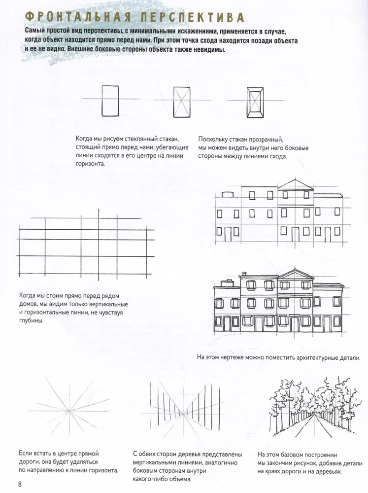 Algaja kunstniku sketširaamat. Perspektiiv. 50 projekti üksikasjalike kirjelduste ja joonistega + puhtad lehed joonistamiseks (valge kaanega)