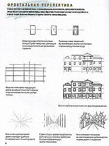 Algaja kunstniku sketširaamat. Perspektiiv. 50 projekti üksikasjalike kirjelduste ja joonistega + puhtad lehed joonistamiseks (valge kaanega)