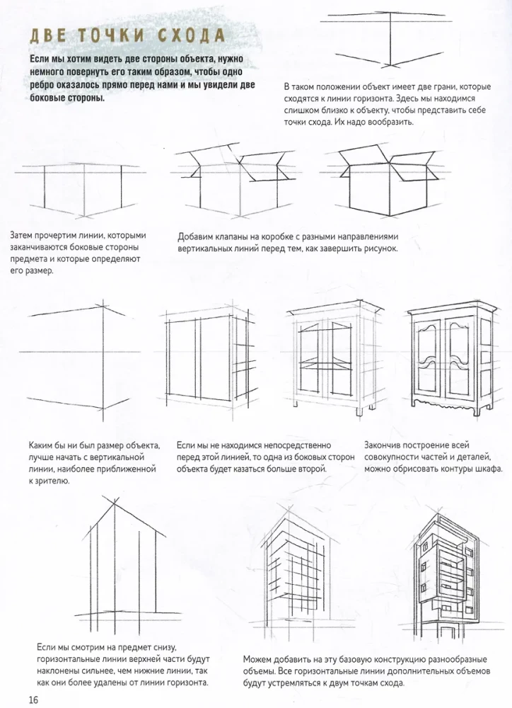 Algaja kunstniku sketširaamat. Perspektiiv. 50 projekti üksikasjalike kirjelduste ja joonistega + puhtad lehed joonistamiseks (valge kaanega)