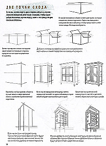 Algaja kunstniku sketširaamat. Perspektiiv. 50 projekti üksikasjalike kirjelduste ja joonistega + puhtad lehed joonistamiseks (valge kaanega)